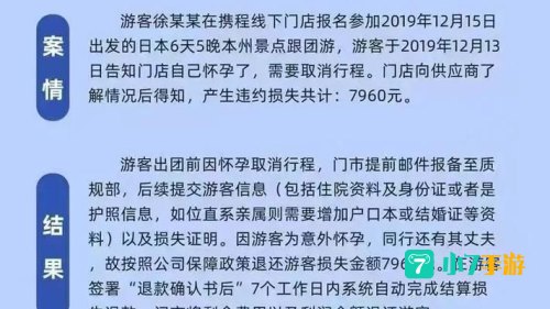 携程团购