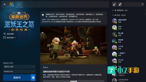 魔兽客户端