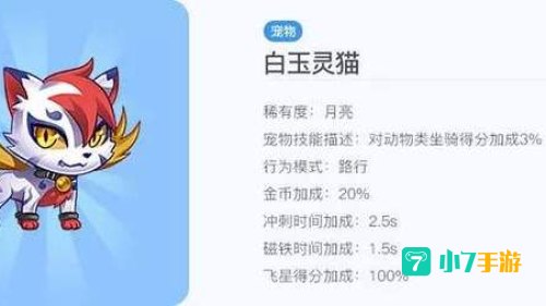 天天酷跑哪个宠物最好