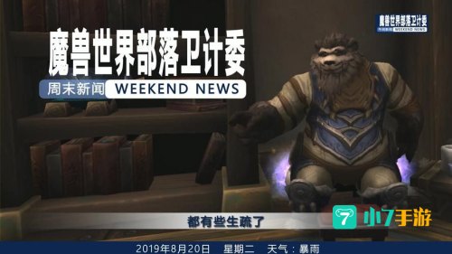 魔兽新闻