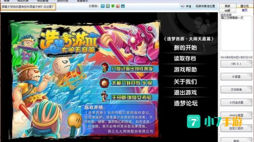 造梦西游3 修改