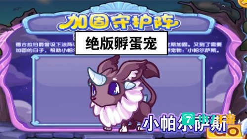 洛克王国帕尔萨斯蛋