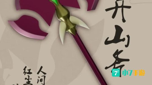 造梦西游3紫金开山斧怎么得