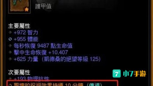 暗黑破坏神3 安装