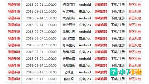 问道开服时间表