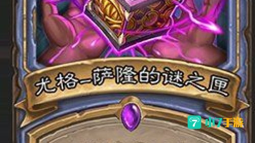 尤格萨隆的谜之匣