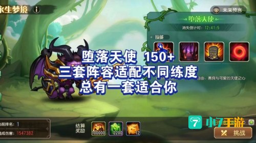 堕落天使阵容