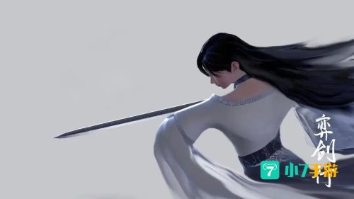 奕剑行