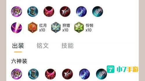 梦奇出装