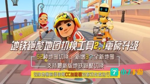 地铁跑酷如何切换地图