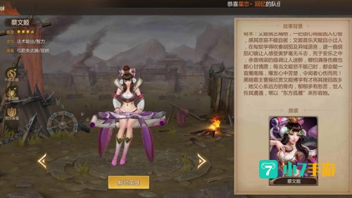 梦三国蔡文姬