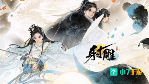射雕英雄传手游
