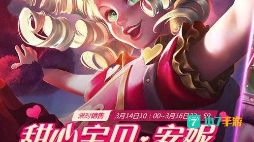 安妮情人节皮肤