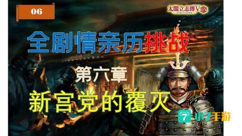 太阁立志传5全剧情