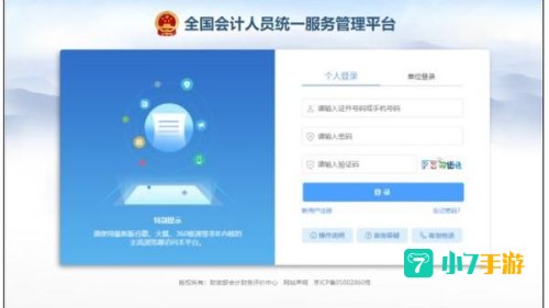全国会计资格评价网官网
