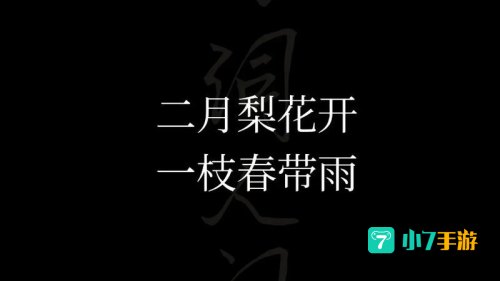 以下涉及梨花的诗句中