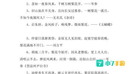 以下涉及梨花的诗句中
