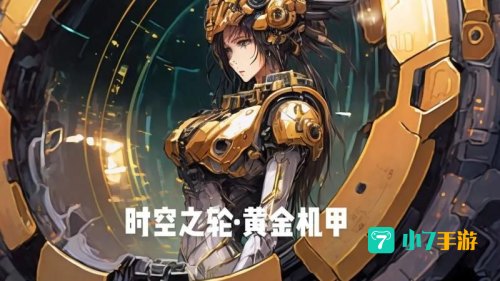 时空之轮