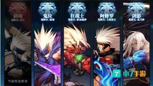 鬼剑士转职