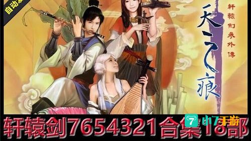 轩辕剑1下载