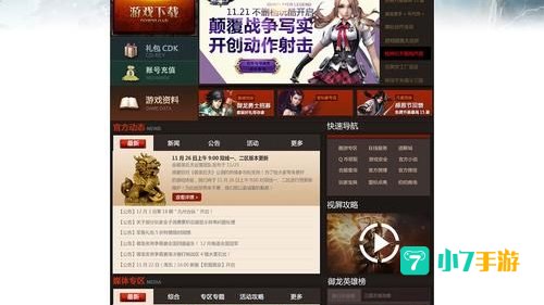 火爆网页游戏