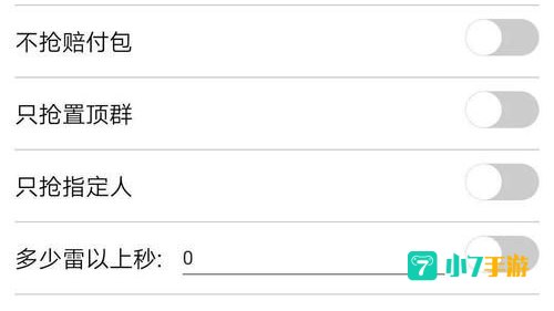 抢红包外挂