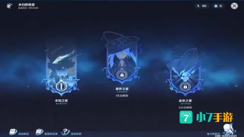 陨落之星任务怎么做