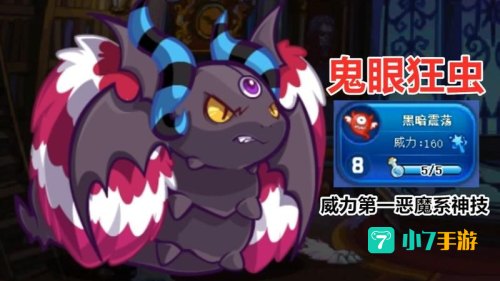 鬼眼狂虫