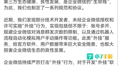 什么是外挂