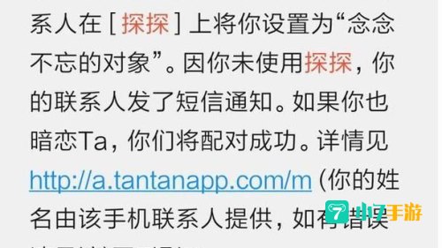 探探暗恋短信是真的吗