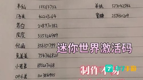迷你世界官方申请激活码