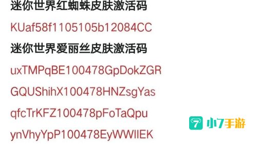 迷你世界官方申请激活码