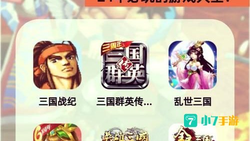 三国单机游戏