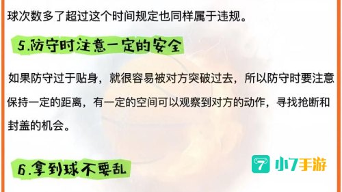 街头篮球秘籍