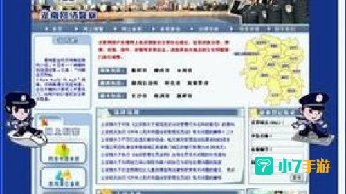 网络警察软件