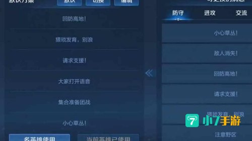 王者语音包设置怎么弄