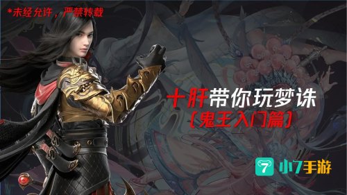 诛仙鬼王