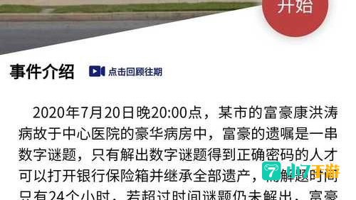 富豪的遗产犯罪大师