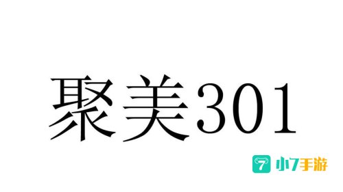 聚美301