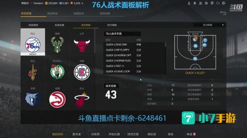 nba2konline战术
