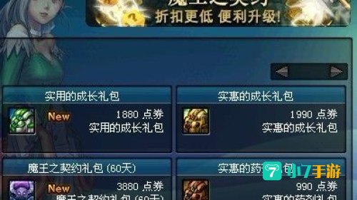 dnf魔王契约专属任务