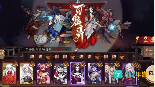 百鬼弈