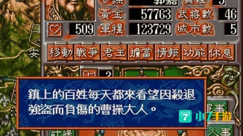 三国志5