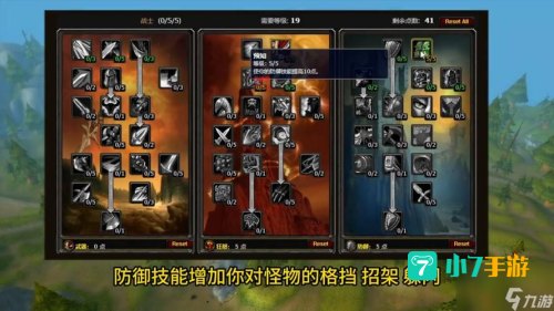 战士防御天赋