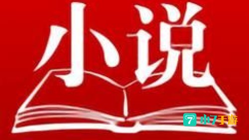 小说汇