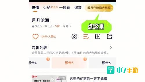 月升沧海大结局点映礼是什么意思