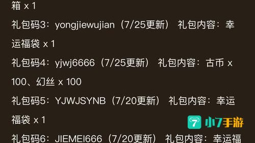 永劫无间破阵宝箱奖励一览