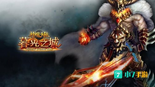 神魔大陆游荡的链魔