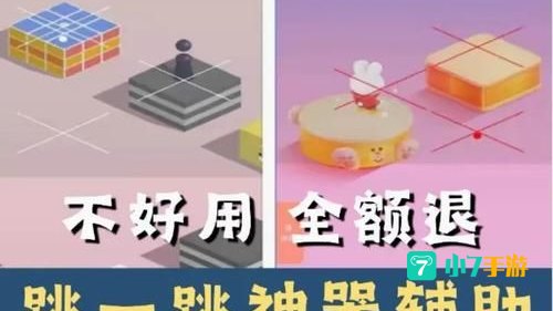 跳一跳辅助