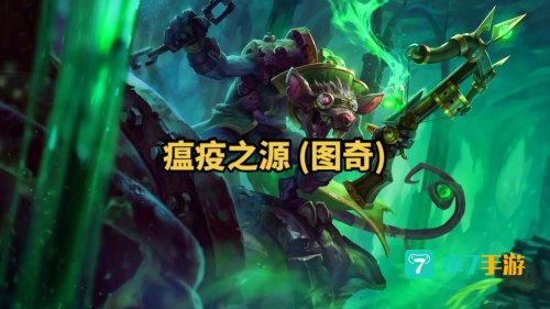 前往瘟疫之源
